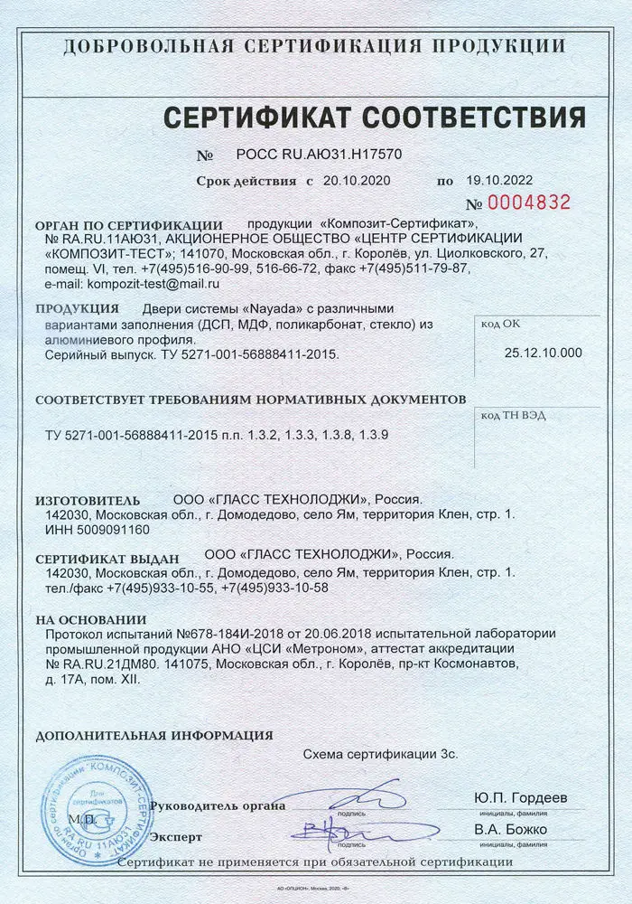 Сертификат соответствия на двери