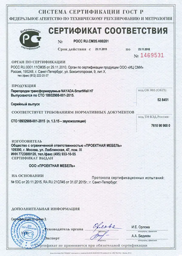 Сертификат соответствия на NAYADA-SmartWall H7