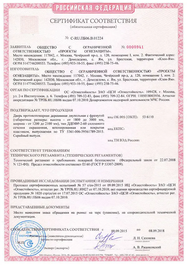 Сертификат соответствия ДДПФР-2-60