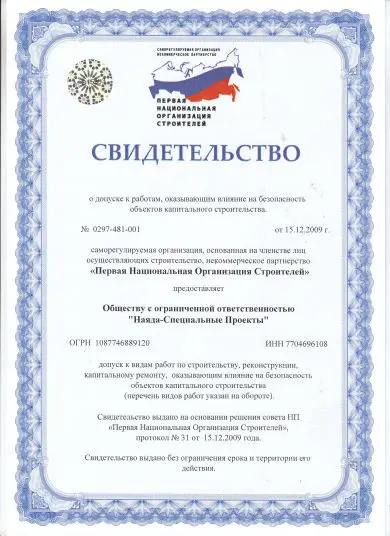 Первая национальная организация строителей-0297-481-001