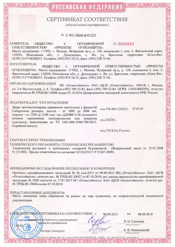 Сертификат соответствия ДДПФР-2-30
