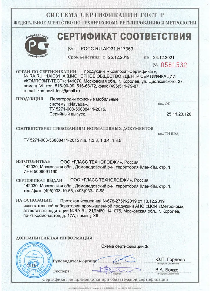 Перегородки офисные мобильные системы "NAYADA"