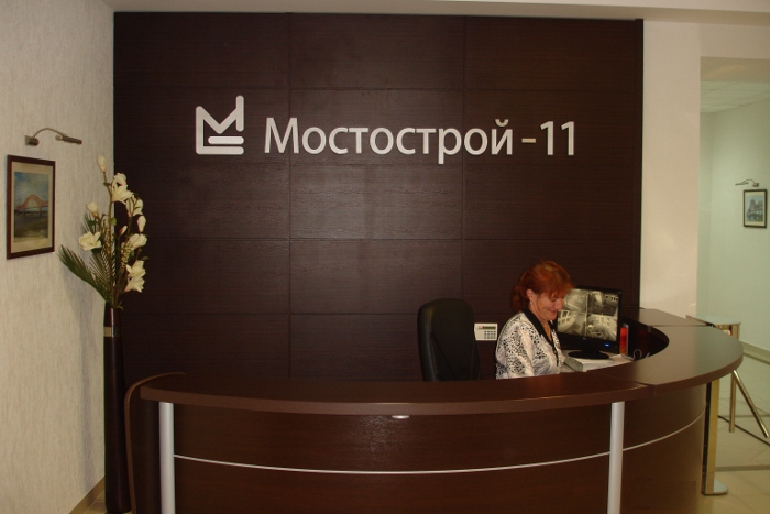 ОАО Мостострой-11