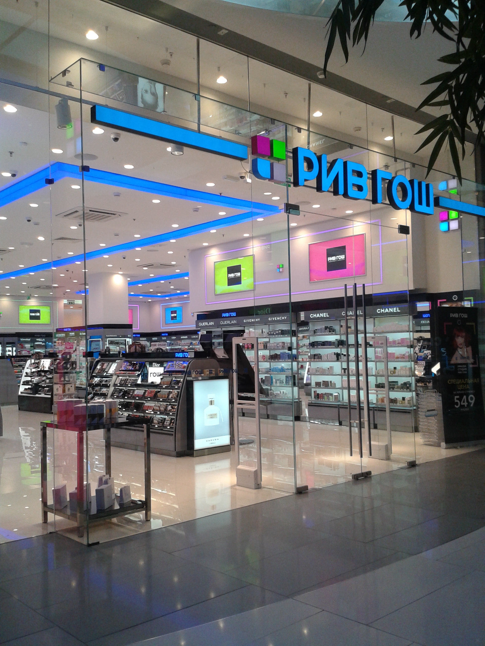 Рив Гош (OZ Mall)