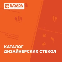 Каталог дизайнерских стекол NAYADA