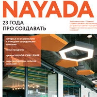 Журнал о жизни компании NAYADA за 2019 год