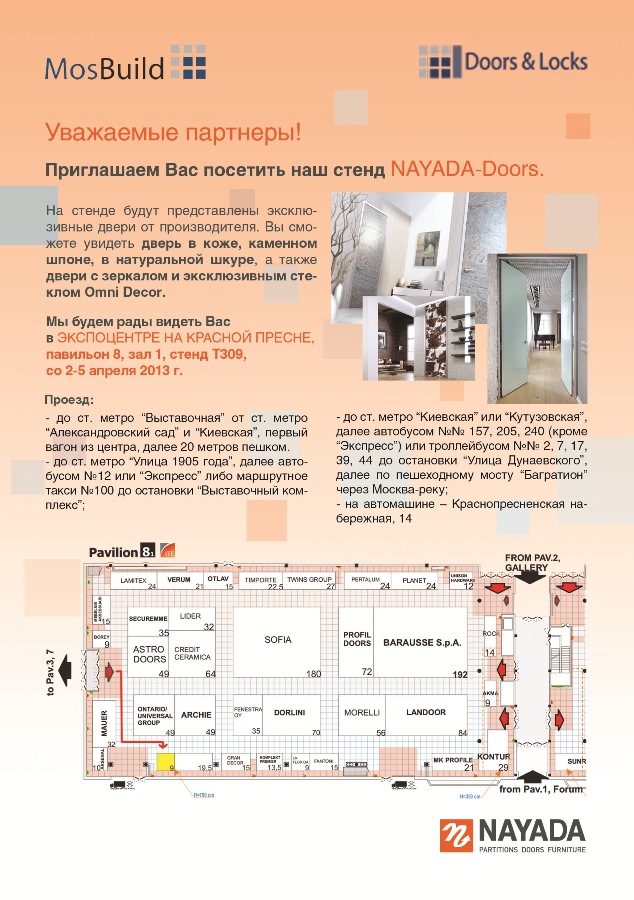 NAYADA- DOORS на выставке MosBuild 2013