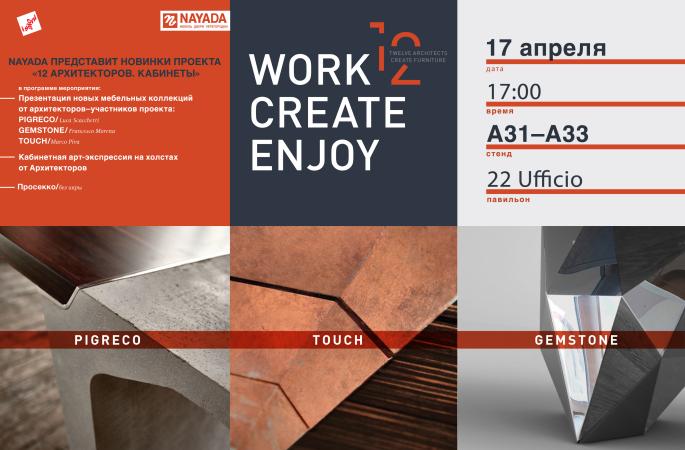 Work Create Enjoy: NAYADA приглашает на презентацию новых Кабинетов!