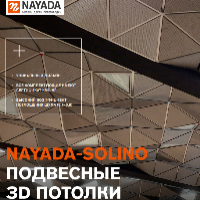 Подвесные пололки NAYADA SOLINO